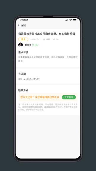 西东圈最新版  v2.4.1图4