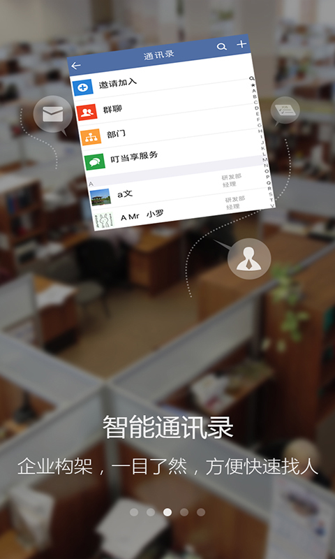 叮当享办公通  v1.0.3图3