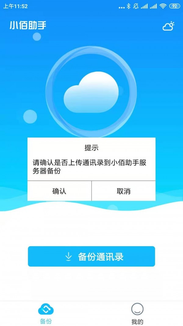 小佰助手  v1.0图2