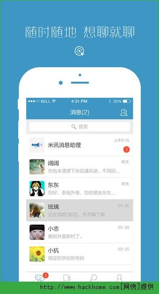 米讯社交苹果手机版  v1.0图2