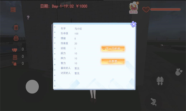 我的樱花高校  v1.0.1图2