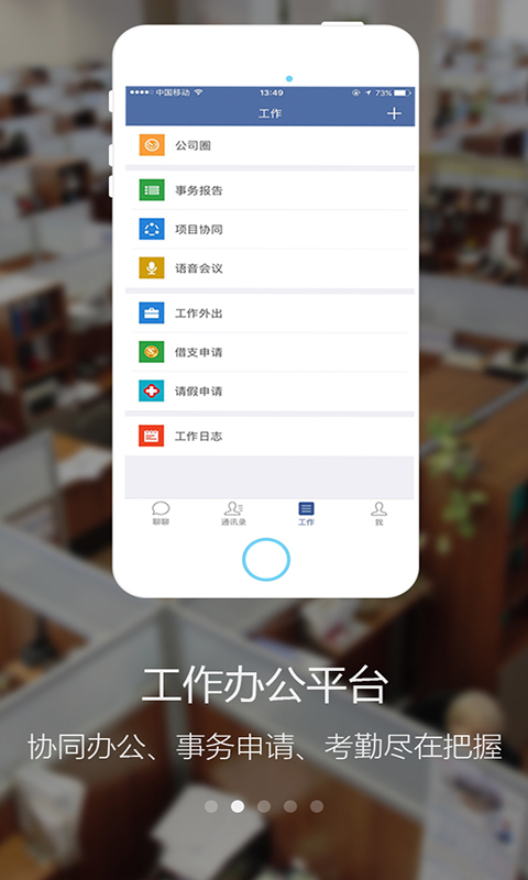 叮当享办公通  v1.0.3图2