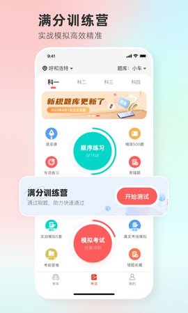 维尔驾服学员版  v5.02.32图1