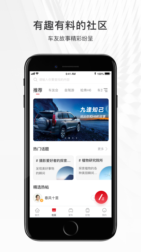 哈弗商城  v2.2.1图1