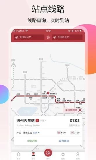 徐州地铁  v1.0.0图3