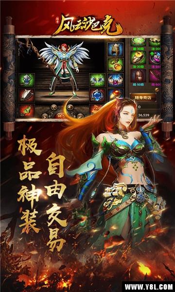 风云沙巴克安卓版  v1.0图1