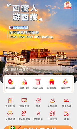 西藏游  v3.2.1图3