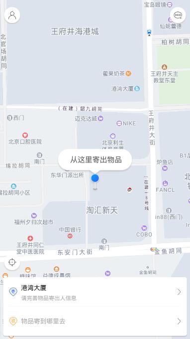 接力送  v1.0.1图3