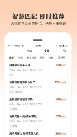 一秒招聘  v3.1.13图2