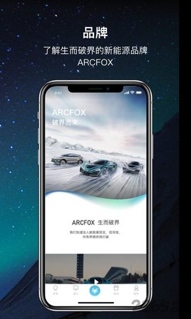 ARCFOX极狐  v2.0.13图1