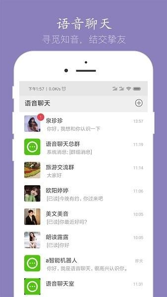 迪士语音聊天  v3.8.8图2