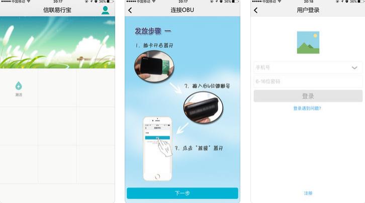 信联易行宝  v1.1.10.36图1