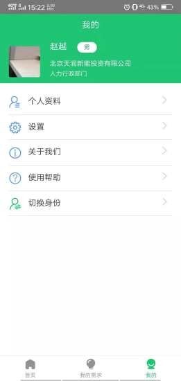 小树帮帮  v1.0.2图2