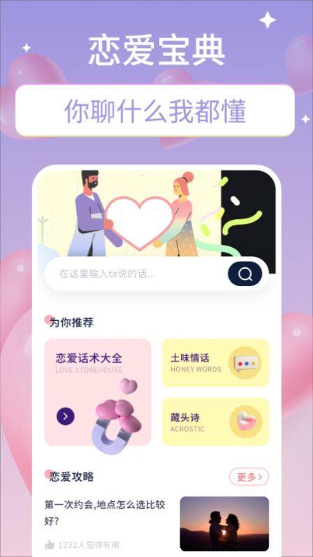 微恋爱  v1.0.1图2