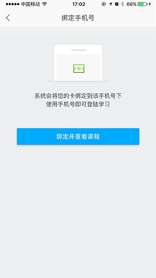 网校课堂手机客户端