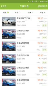 优车酷租车  v0.901017图3