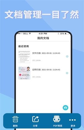 证件扫描仪  v1.0.0图3