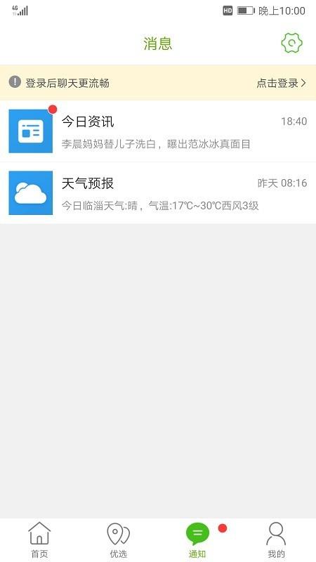 临淄同城  v7.0.0图4