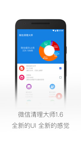 微信清理大师  v1.6.1图1