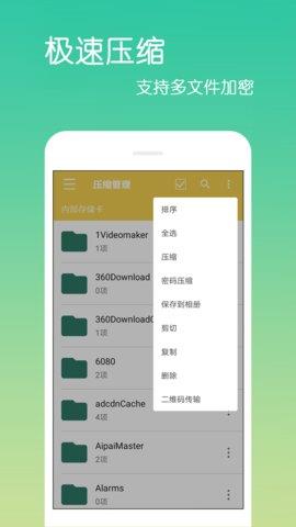 文件解压缩手机版  v4.0.0.0图1