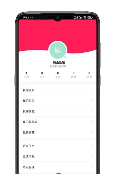 鞍山论坛  v21.6.6图1