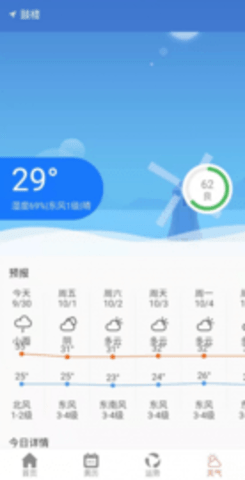 黄历运势  v1.06图1