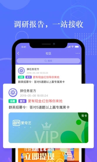 拼任务  v5.19.0图2