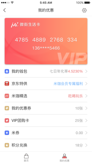 米珈生活  v1.0.0图5