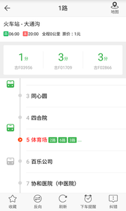 白山掌上公交  v1.0.1图3