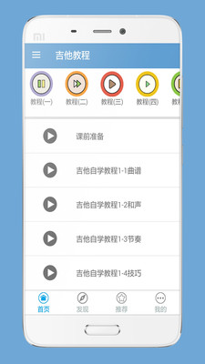 吉他教程  v1.1图3