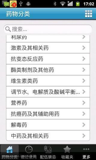 配伍禁忌  v2.0.2图1