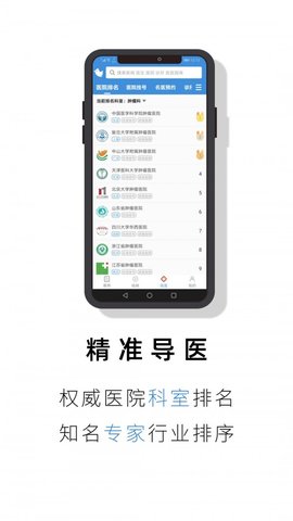 就医号  v1.6.6图2