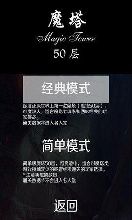 经典魔塔50层