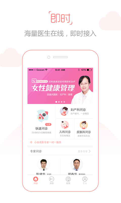 小谷健康  v2.3.3图4