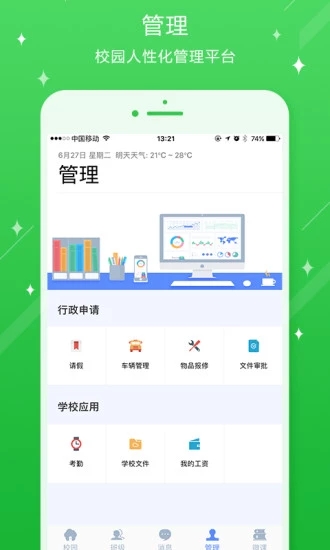 五四路小学  v3.2.0.45图2