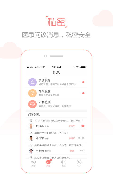 小谷健康  v2.3.3图3