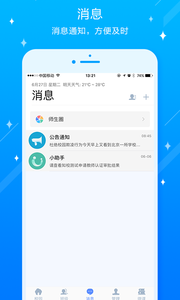 五四路小学  v3.2.0.45图4