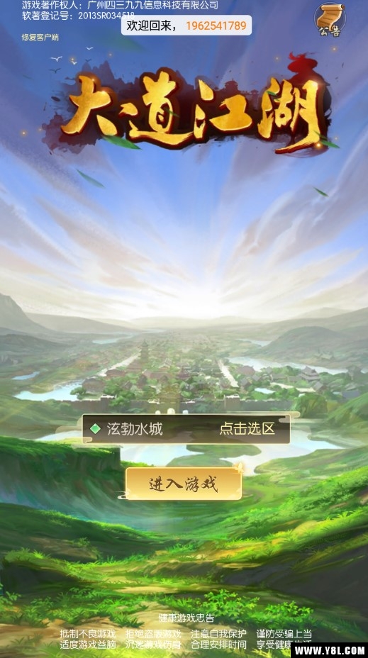 大道江湖安卓版  v1.0图2