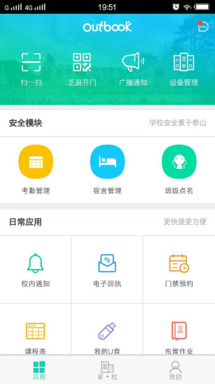 outbook教师端  v1.7.3图1