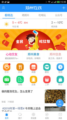 郑州在线  v2.1.9图1