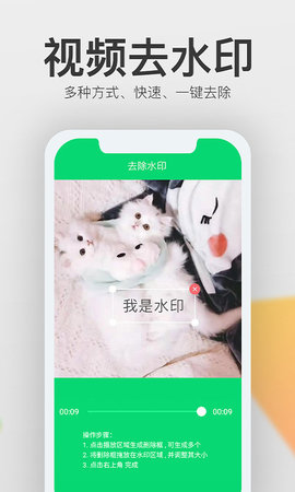 视频一键去水印  v2.5.0图1