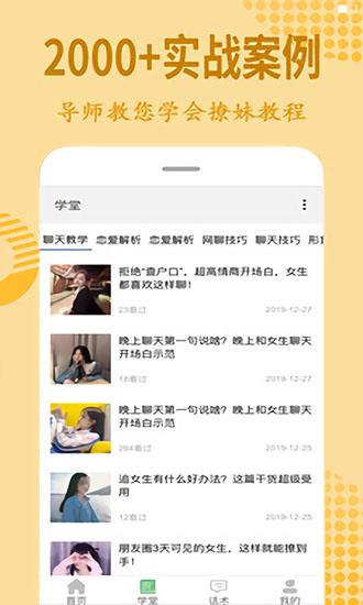 恋爱情话宝典  v1.1.0图3