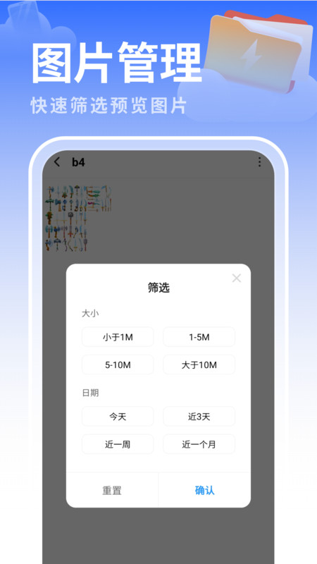 白云优化助手  v1.0.0图3