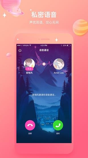 声社官方版  v5.2.6图4