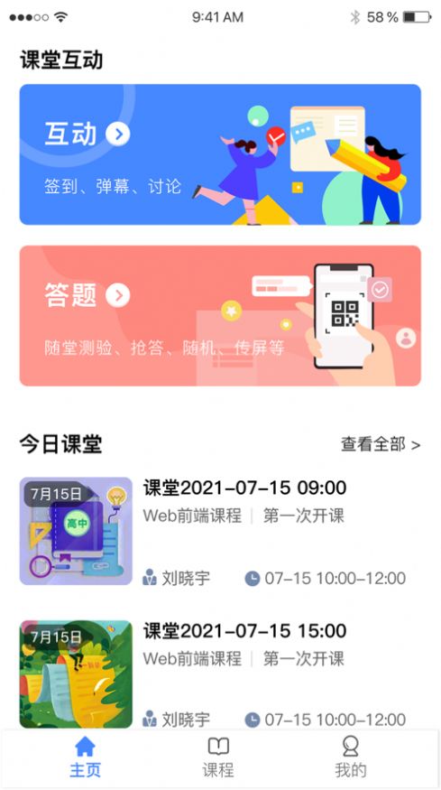 C30云课堂  v1.0.3图3