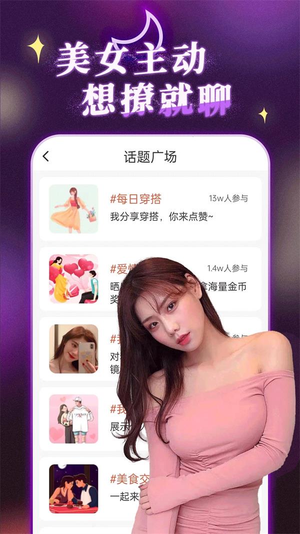 陌约陌爱附近聊  v19.0.6图3