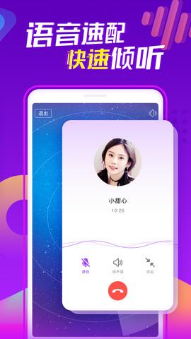 陌声交友官方  v5.2.2图4