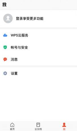 WPS  v13.6图3