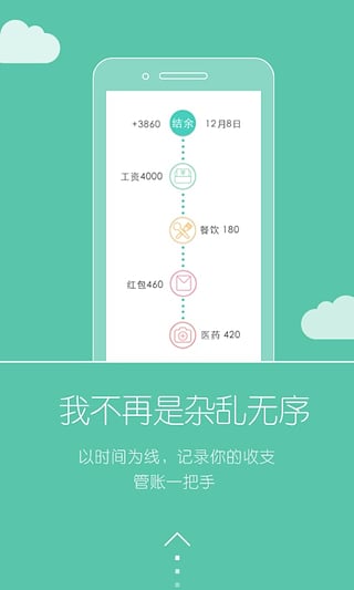 随手记账  v1.0.0图4