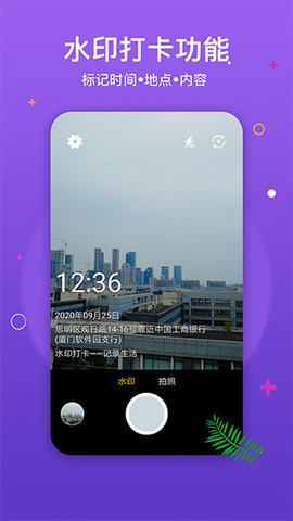 自定义水印相机  v2.8.3图1